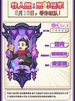 哪吒（山新饰演）