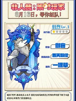 敖烈（宝木中阳饰演）