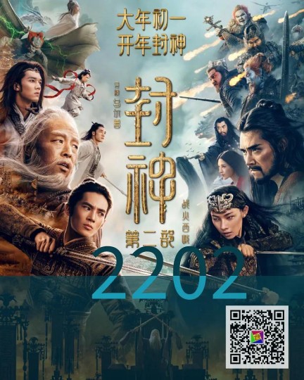封神第二部：战火西岐|哎，可惜了