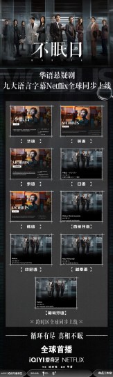《不眠日》“五限流”，意外竟不是噱头