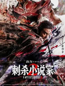 关宁、铜虎剧照